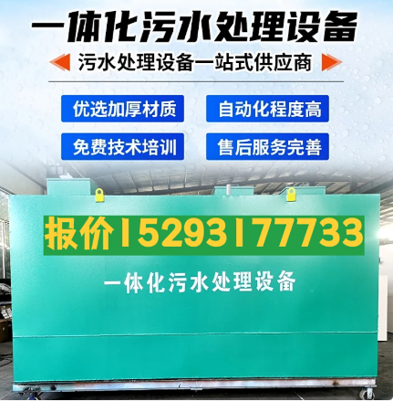 未央一体化污水处理设备 污水处理设备生产厂家