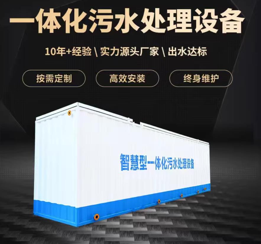 未央一体化污水处理设备_生活污水处理_甘肃嘉源通环保